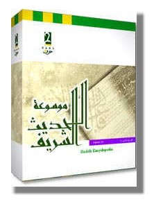 Hadith Encyclopedia V. 2.1 box