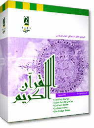 Holy Qur'an Plus V 7.01 box