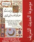 Encyclopedia of Islamic Traditions box